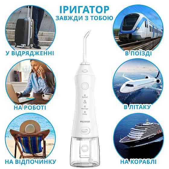 Іригатор Pecham Travel PC-1581 White ( white ) Харьков