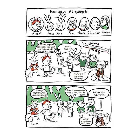 Літні канікули "Круті канікули 1 клас" КТК001, 56 сторінок Вінниця