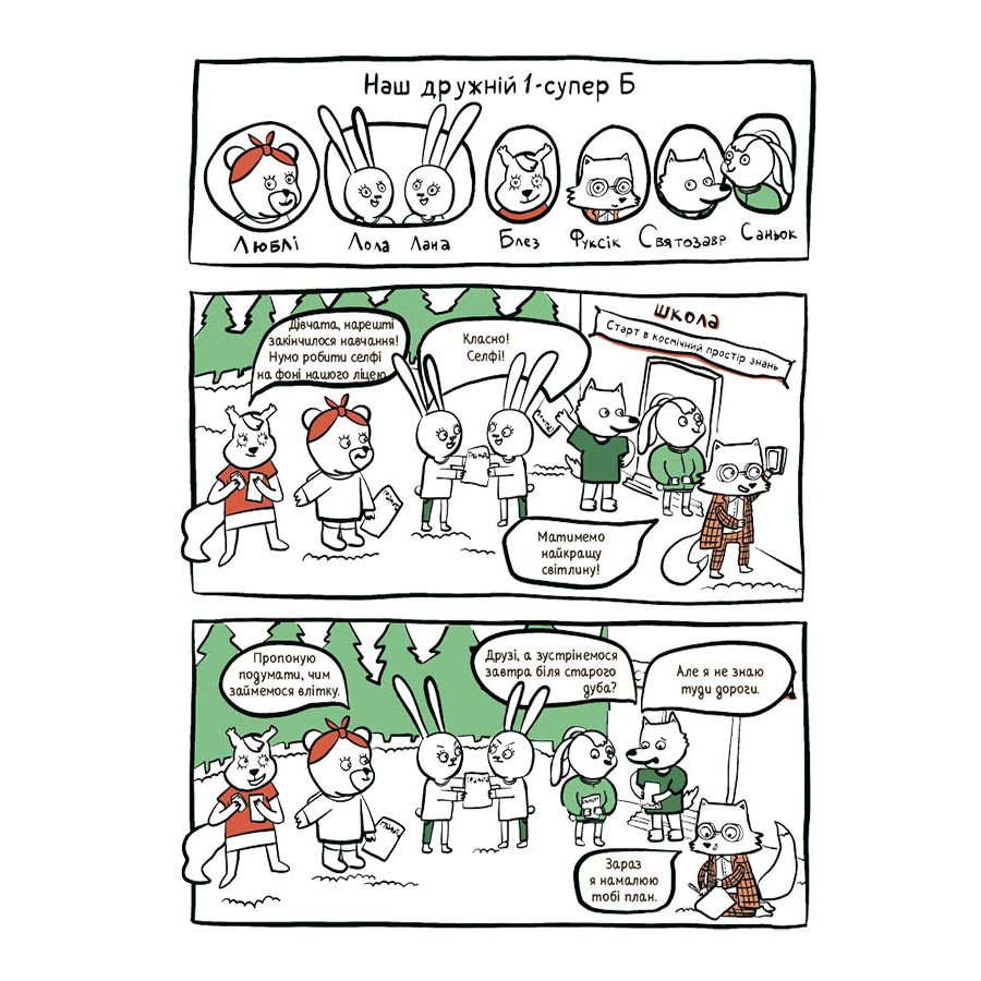 Літні канікули "Круті канікули 1 клас" КТК001, 56 сторінок Вінниця - фото 2