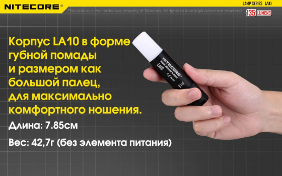 Портативний кемпінговий ліхтар Nitecore LA10 Вінниця