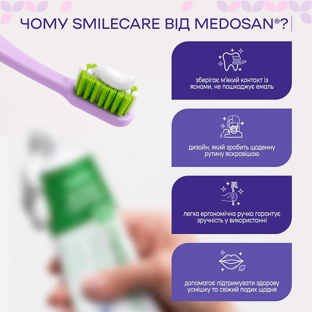 Зубная щетка SmileCare Medium Lilac Medosan Киев - изображение 3