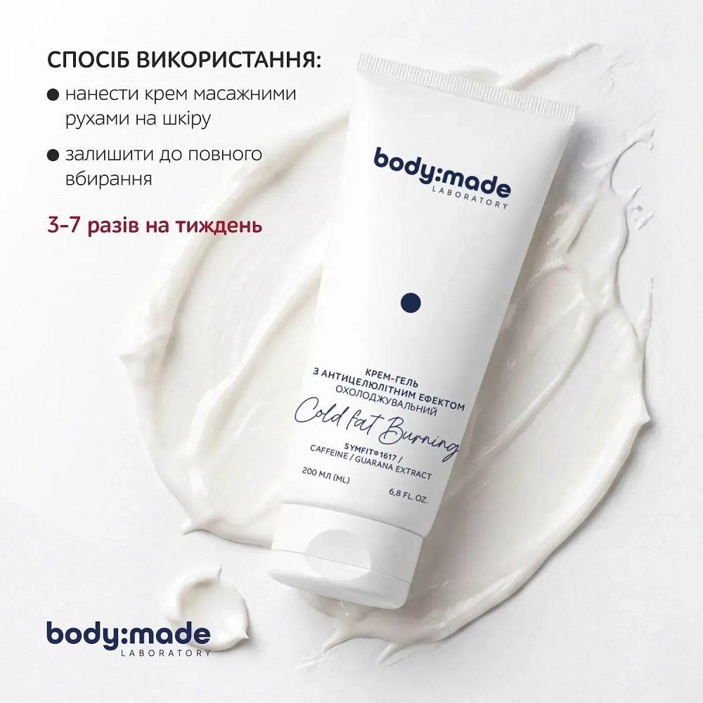 Крем-гель с антицеллюлитным эффектом охлаждающий BodyMade 200 мл Киев - изображение 4