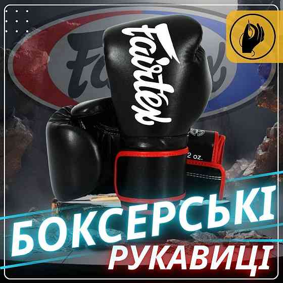 Боксерские перчатки Fairtex BGV14 Black 16 унций Киев