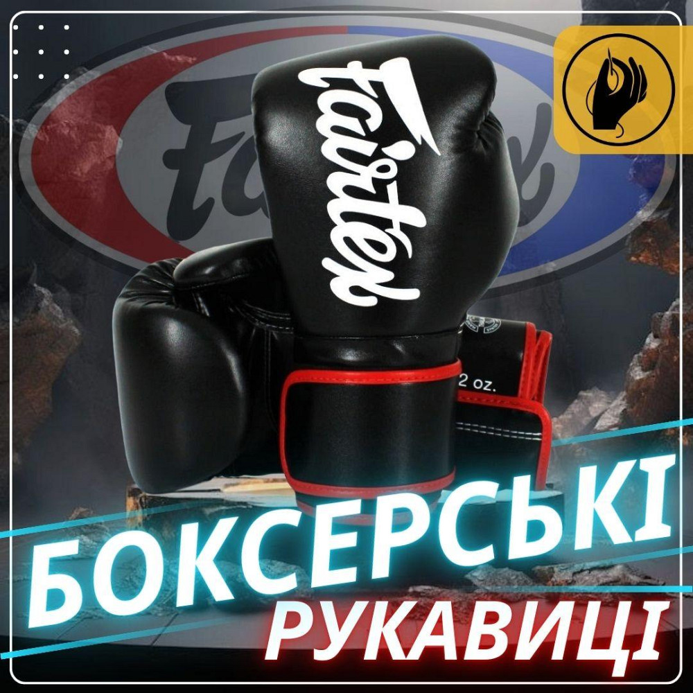 Боксерські рукавиці Fairtex BGV14 Black 16 унцій Київ - фото 2