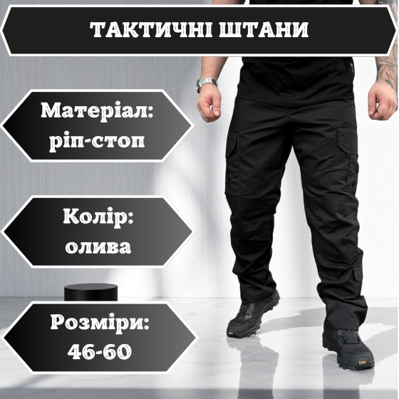 Тактичні штани чорні ріп-стоп літні ЗСУ, чоловічі бойові військові штани для армії, штурму та міста 58 Львів