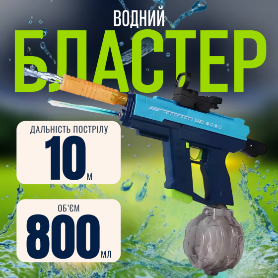 Водный пистолет для детей, автоматический электрический бластер, игрушечный водный пистолет UZI Каменец-Подольский