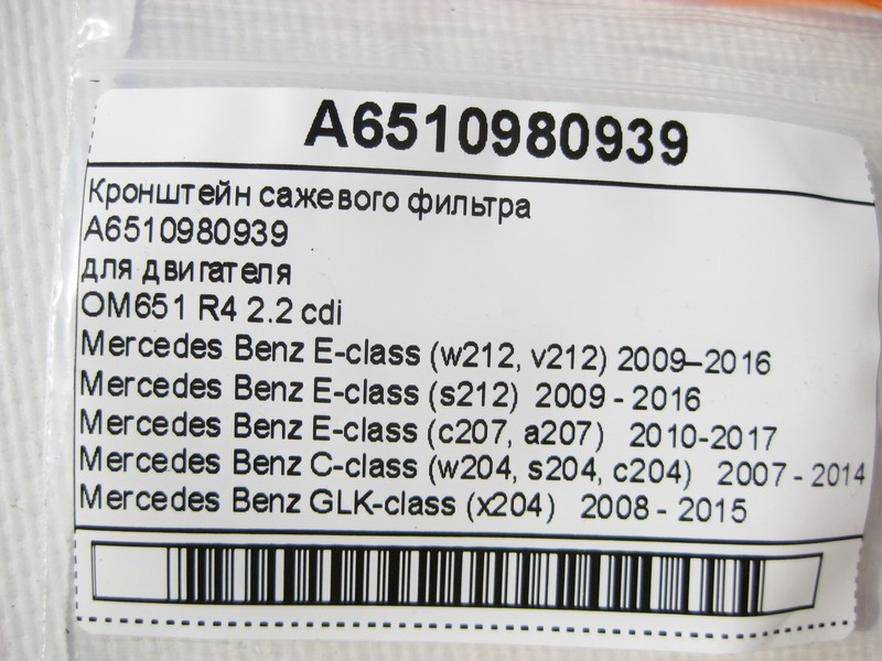 Mercedes-Benz  A6510980939 Кронштейн фільтра сажі двигуна OM651 R4 2.2 cdi E-Class W212 C207 C-Class W204 GLK X204 Одесса - изображение 10