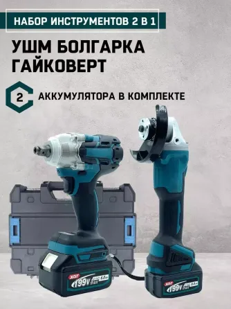 Набір акумуляторного інструменту 2 в1 Болгарка+Гайковерт (синій) Makita,115 мм діаметр диска, в кейсі Одеса