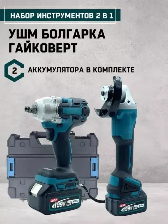 Набір акумуляторного інструменту 2 в1 Болгарка+Гайковерт (синій) Makita,115 мм діаметр диска, в кейсі Одеса - фото 1