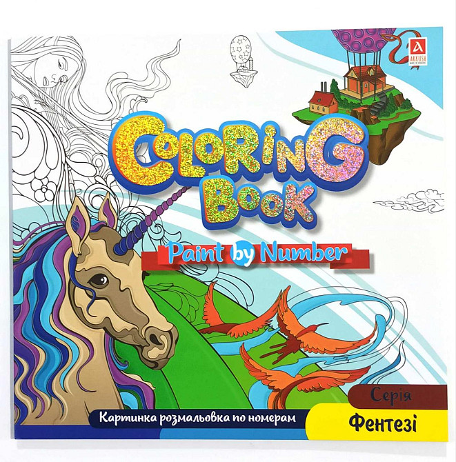 Розмальовка картинки по номерам 