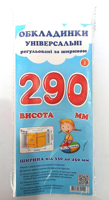 Комплект обкладинок H290 мм 