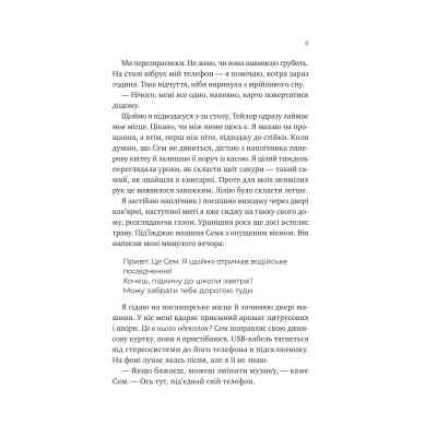 Книга Сем на зв'язку - Дастін Тао Vivat (9786171713109) Винница