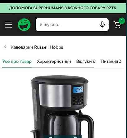 Кофеварка Капельная Russell Hobbs Киев