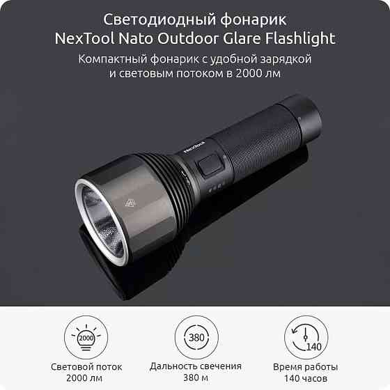 Светодиодный фонарик Xiaomi NexTool Outdoor Flashlight NE0126 (Черный) Николаев
