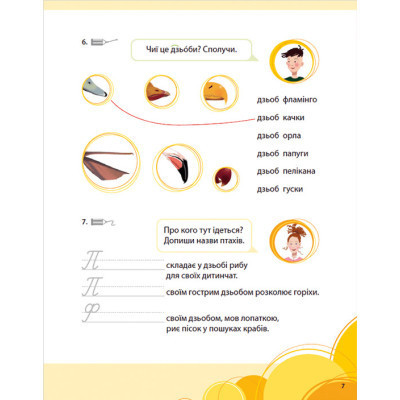 Книга Букварик для небайдужих 1 клас. Частина 3 - Уляна Добріка Видавництво Старого Лева (9789664480229) Вінниця - фото 10