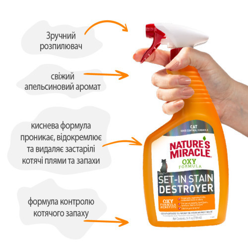 Засіб 8in1 Nature s Miracle Cat Orange Oxy Spray для усунення плям і запахів від котів 709 мл Київ - фото 9