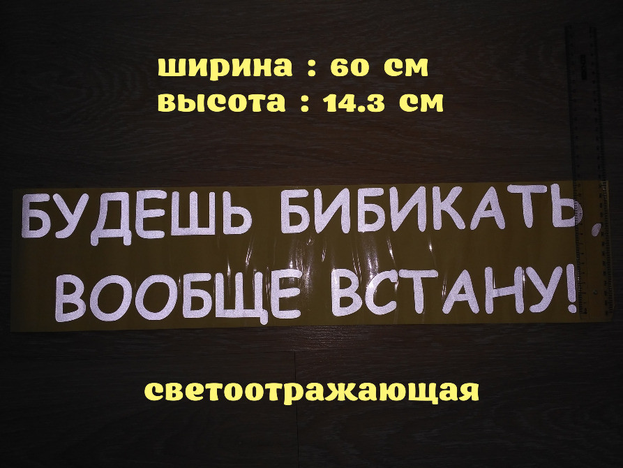 Наклейка на авто Будешь бибикать вообще встану Киев - изображение 1