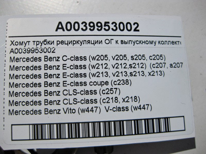 Mercedes-Benz  A0039953002 Хомут трубки рециркуляції ОГ до випускного колектора C-Class W205 E-Class W212 W213 C207 C238 CLS C218 C257 Одеса - фото 4