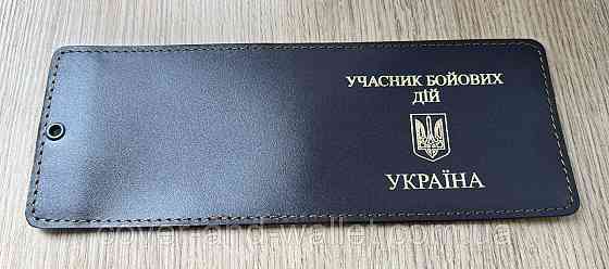 Коричневая кожаная обложка Учасник боевых действий Киев