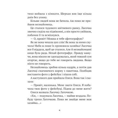Книга Клуб врятованих. Непухнасті історії - Сашко Дерманський Vivat (9786171700123) Вінниця - фото 7
