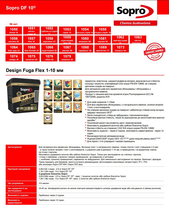 Дизайнерська затирка для швів SOPRO DF10 Design Fuga Flex 1-10 мм (Sand Grey 18) піщано-сірий 5 кг Киев - изображение 2