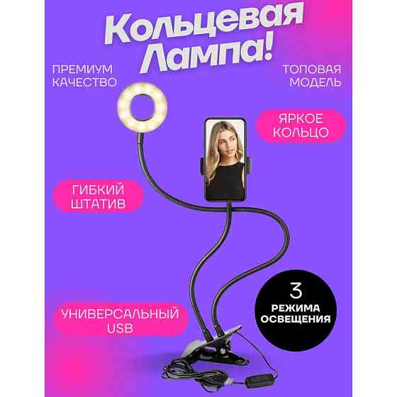 Светодиодное кольцо для любителей селфи Professional, Селфи лампа для съемки, Кольцевая fill light FM-14 Львов