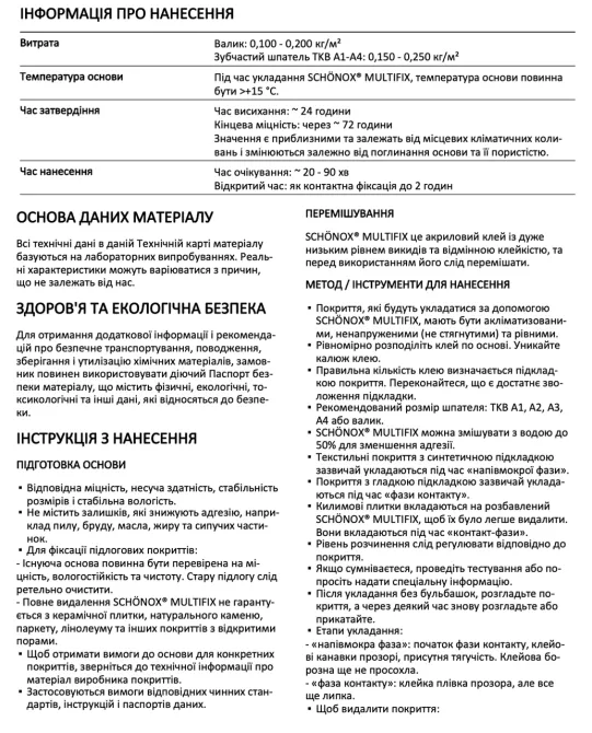 Акриловий клей-фіксатор для синтетичних покриттів SIKA Schonox Multifix 14кг Київ - фото 2