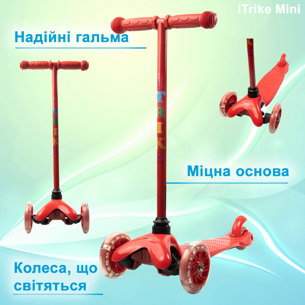 Самокат детский трехколесный iTrike Mini BB 3-013-5-R со светящимися колесами, Красный Каменец-Подольский - изображение 1
