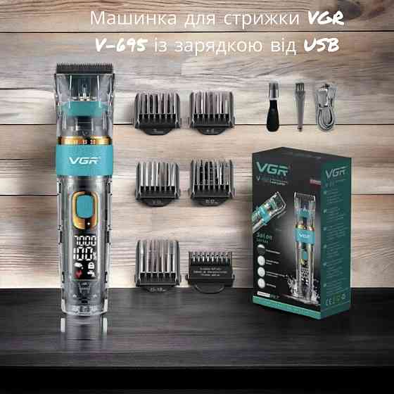 Машинка для стрижки волос VGR V-695 с зарядкой от USB Киев