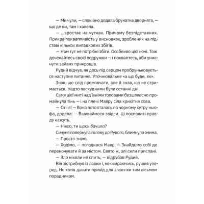 Книга Музиканти. Четвертий дарунок - Володимир Аренєв Видавництво Старого Лева (9789664484494) Вінниця