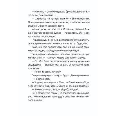 Книга Музиканти. Четвертий дарунок - Володимир Аренєв Видавництво Старого Лева (9789664484494) Вінниця - фото 6