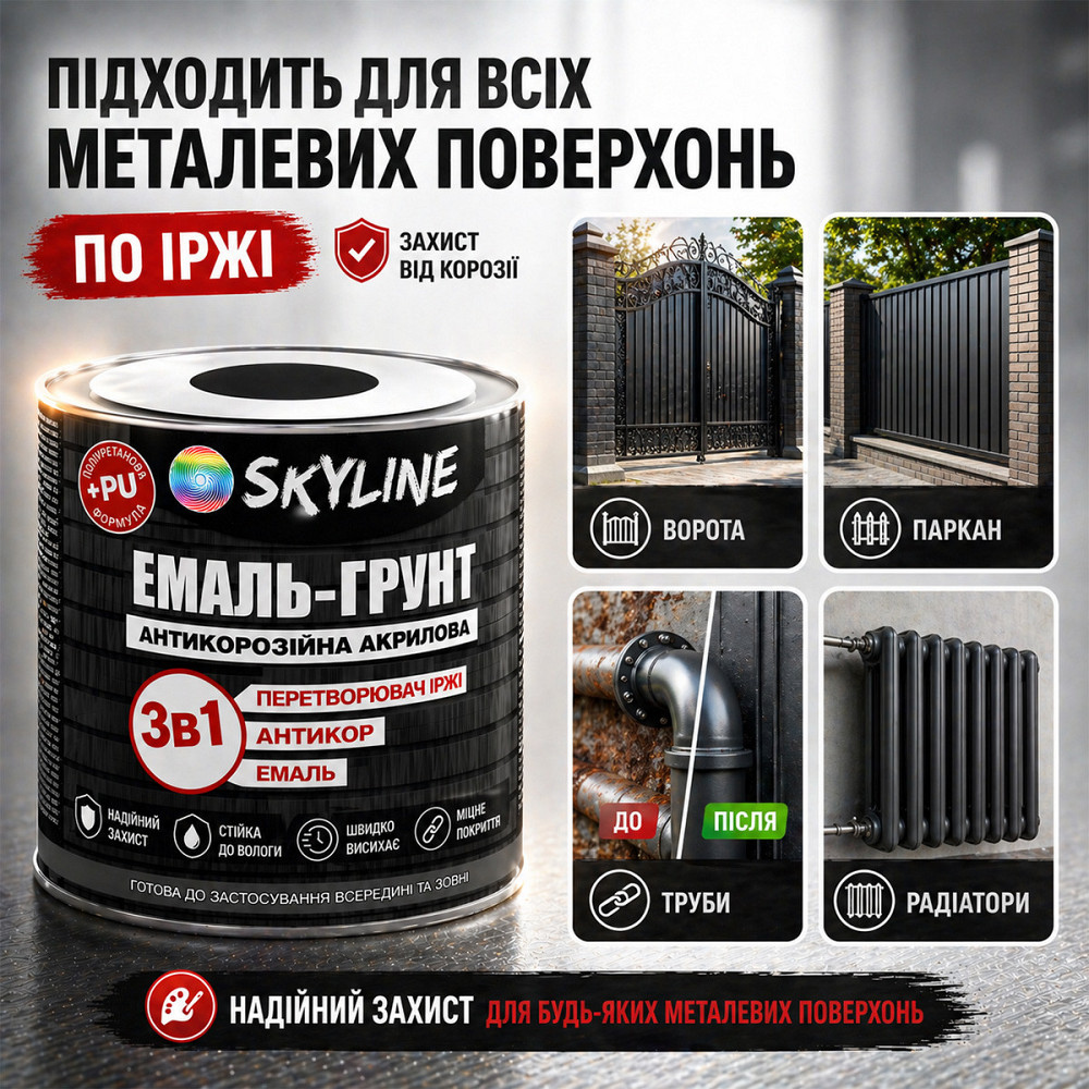 Емаль-ґрунт 3 в 1 SkyLine RAL 3009 Червоно-коричнева антикорозійна акрил-поліуретанова фарба по металу без запаху, 0.9 кг Харків - фото 4