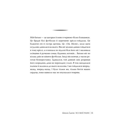 Книга Усі мої рани - Кетлін Ґлазґов Видавництво РМ (9786178373887) Вінниця - фото 7