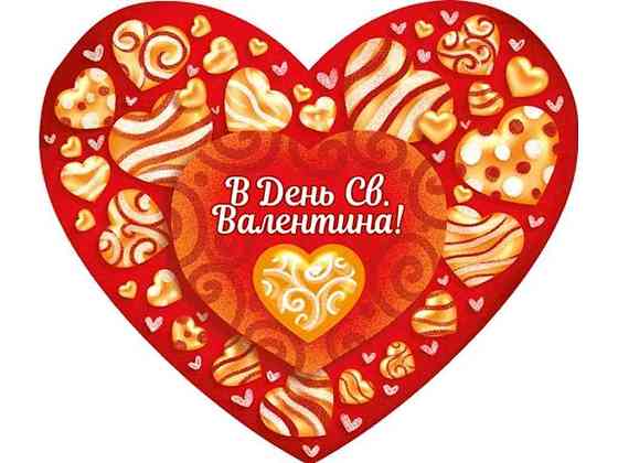 Валентинка одинарна В День Св.Валентина 12,5х15см 1шт/уп НС-002у ТМ ЕТЮД Solmir Киев