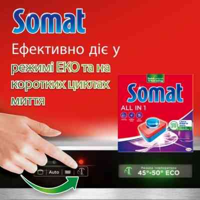 Таблетки для посудомийних машин Somat All in 1 Extra 24 шт. (9000101809466) Вінниця