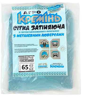 Сітка 65% 4 м*6 м затіняюча посилена з люверсами сонцезахисна сітка Дніпро