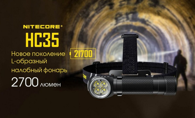 Налобний ліхтар Nitecore HC35 CREE XP-G3 S3 2700LM + Акумулятори 21700 Вінниця - фото 8