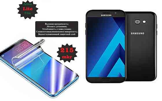 Поліуретанова плівка Samsung Galaxy A7 2017 A720, Lite, товщина 0,215 мм Київ