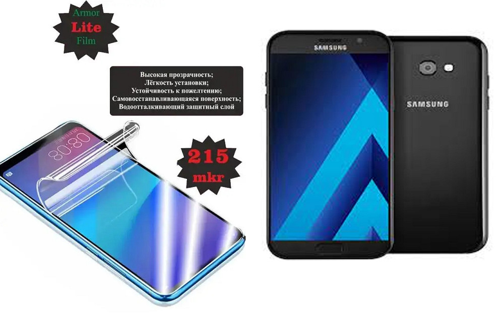 Поліуретанова плівка Samsung Galaxy A7 2017 A720, Lite, товщина 0,215 мм Київ - фото 1
