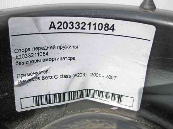 Mercedes-Benz  A2033211084 Опора передньої пружини C-Class W203 Одесса