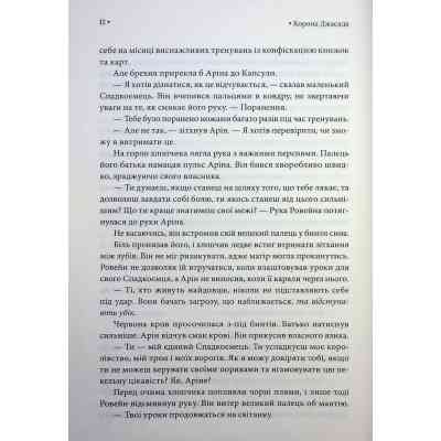 Книга Корона Джасада. Книга 2 - Сара Гашем КСД (9786171516830) Вінниця