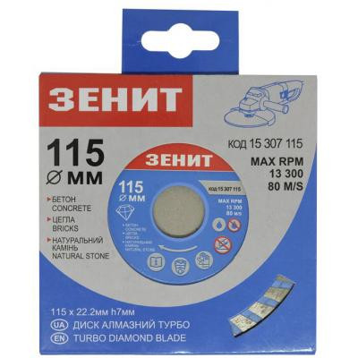 Диск пильний Зеніт алмазний ТУРБО 115x7 мм (15307115) Вінниця - фото 3