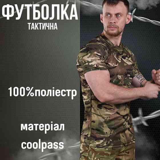 Футболка Військова Тактична Потовідвідна Мультикам coolpass Одеса