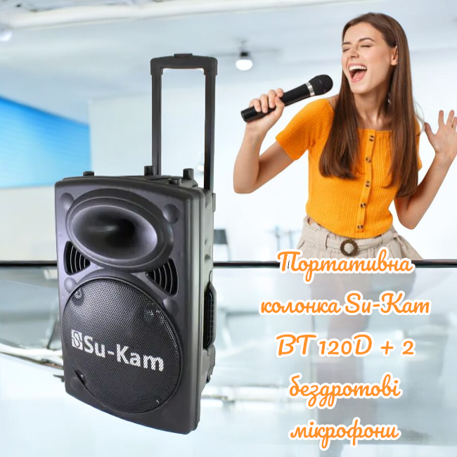 Портативна колонка Su-Kam BT 120D + 2 бездротові мікрофони (12v\220v) Одеса - фото 1
