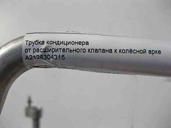 Mercedes-Benz  A2128304315 Трубка кондиціонера від розширювального клапана до колісної арки E-Class W212 S212 Одеса