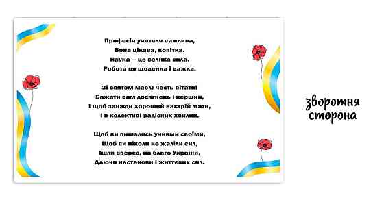 Конверт с мини-шоколадом (15 плиток) ко Дню учителя 🎁 Одесса