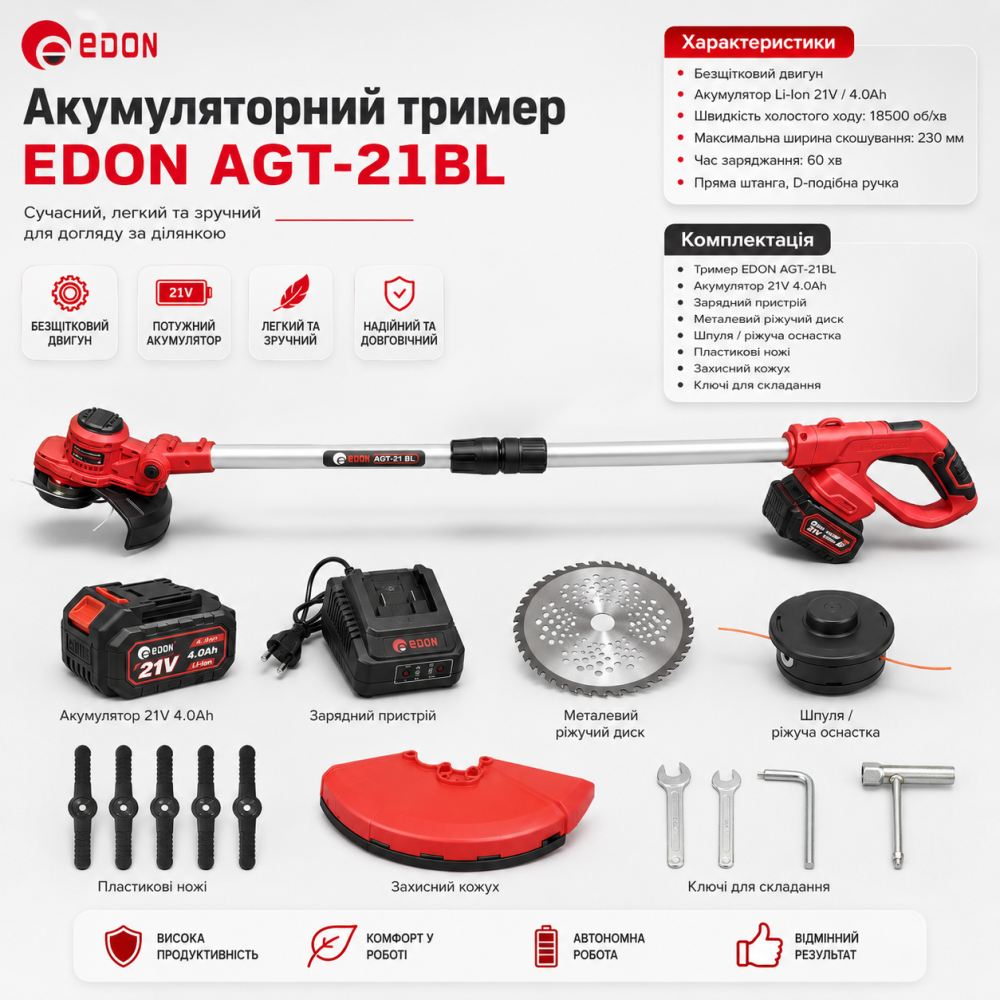 Тример акумуляторний безщітковий Edon AGT-21BL (акум 4.0Ah і ЗП) Київ - фото 1