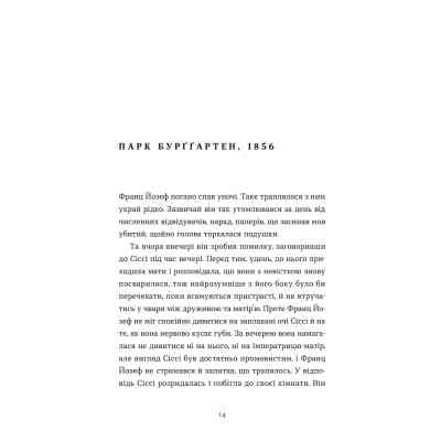 Книга Перше слідство імператриці - Наталка Сняданко Видавництво Старого Лева (9789664484289) Вінниця