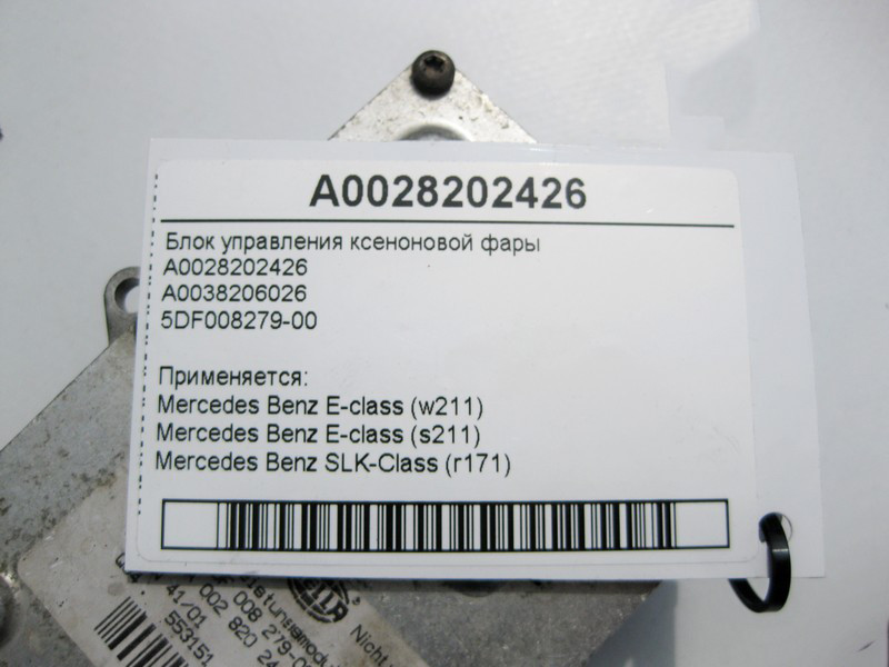 Mercedes-Benz  A0028202426 Блок керування ксенонової фари E-class W211 SLK R171 Maybach 57 S W240 E-class S211 Maybach 62 S V240 Одеса - фото 5