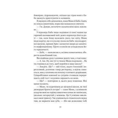 Книга Якби ви могли побачити Еліс - Енн Лян Vivat (9786171708228) Вінниця - фото 4